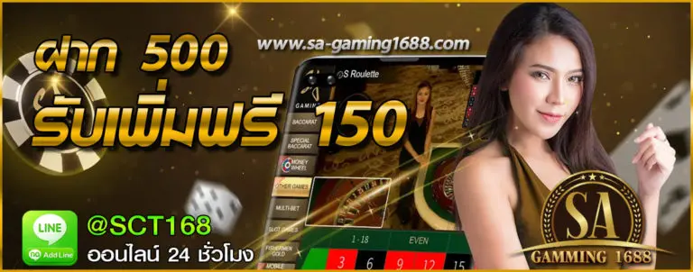 โปรโมชั่น ฝาก500ฟรี150