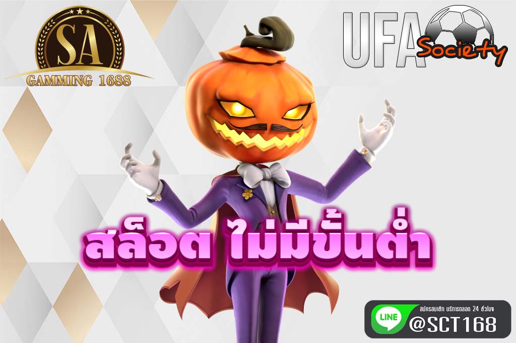 สล็อต ไม่มีขั้นต่ำ ฟรีเครดิต