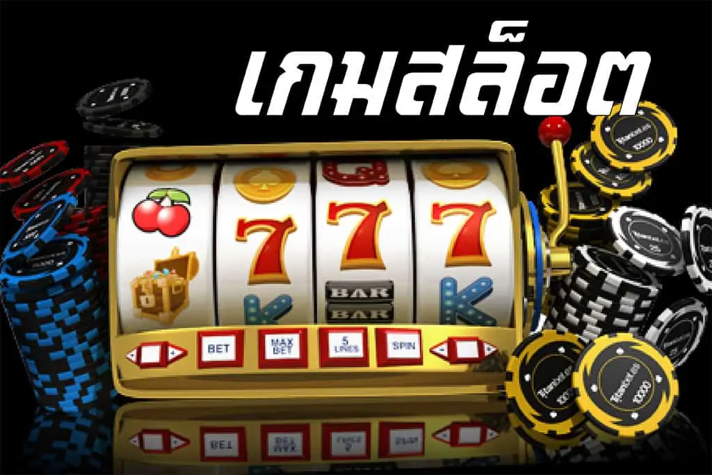 Joker Slot สมัครสมาชิก