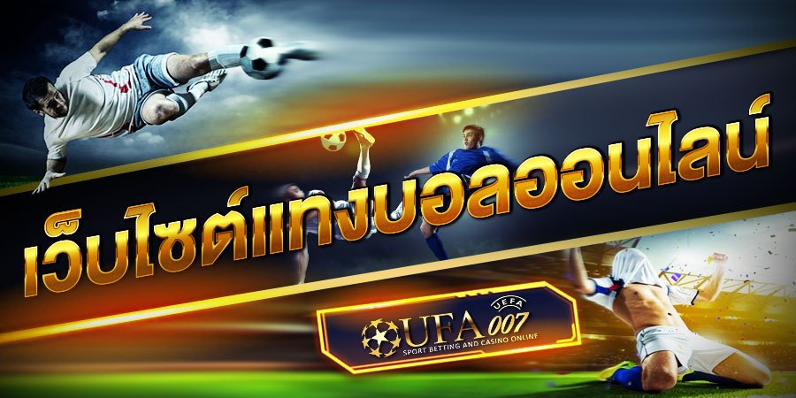 ufa007 เครดิตฟรี