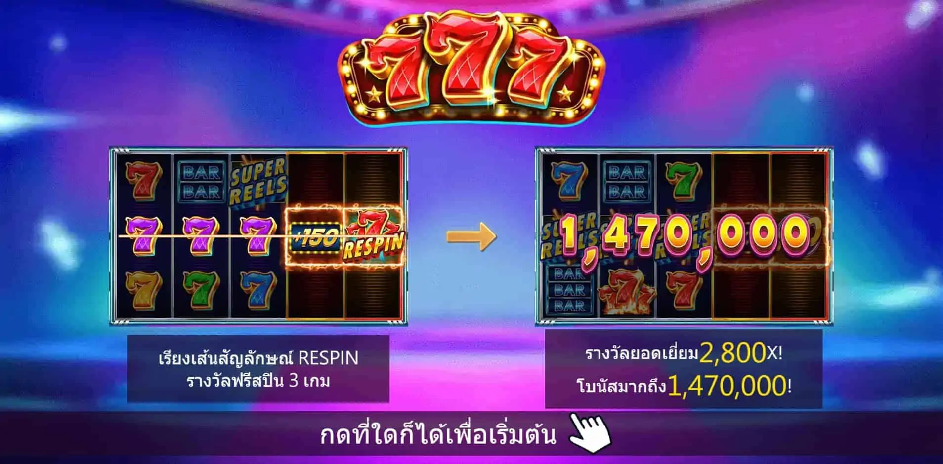 สล็อตยูฟ่า777