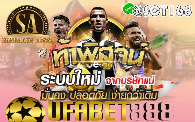 ufabet888เครดิตฟรี