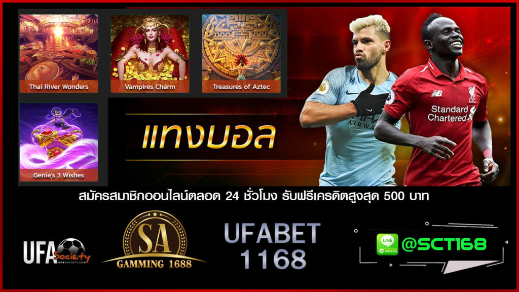 ทางเข้าufabet 1168