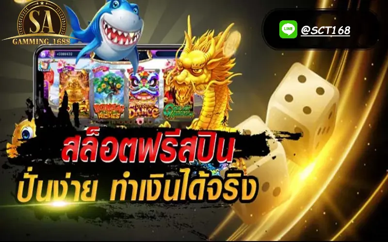 ทางเข้าSlot Game 666