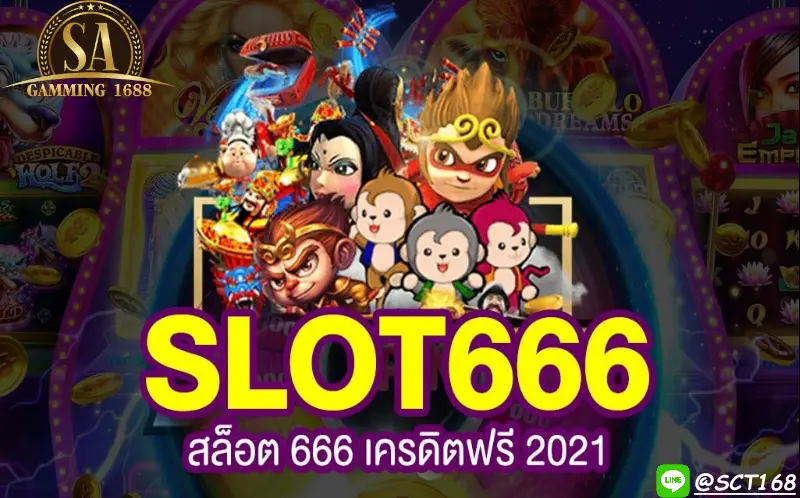 Slot Game 666ฝากถอนไม่มีขั้นต่ำ