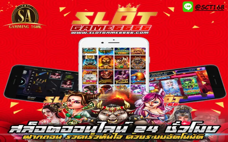 Slot Game 666เครดิตฟรี