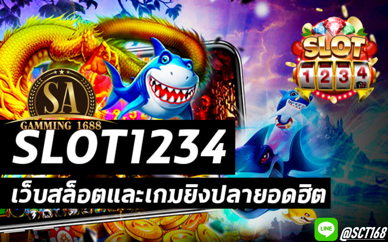 Slot1234ฝากถอนไม่มีขั้นต่ำ