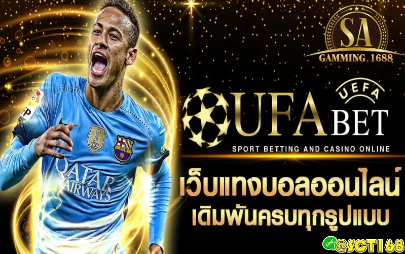 ufabet เว็บหลักเครดิตฟรี