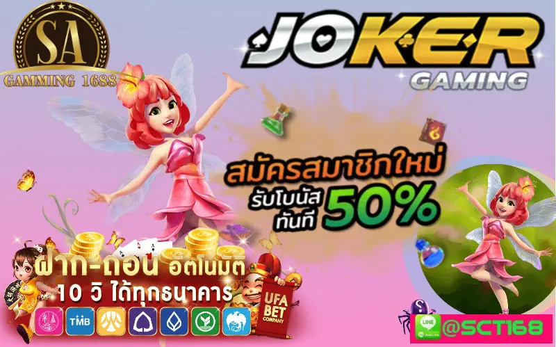 joker gamingเครดิตฟรี