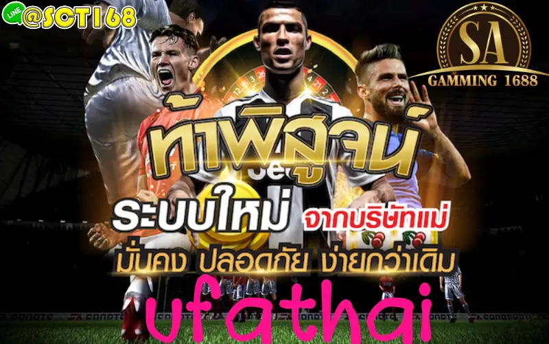 ทางเข้าufathai