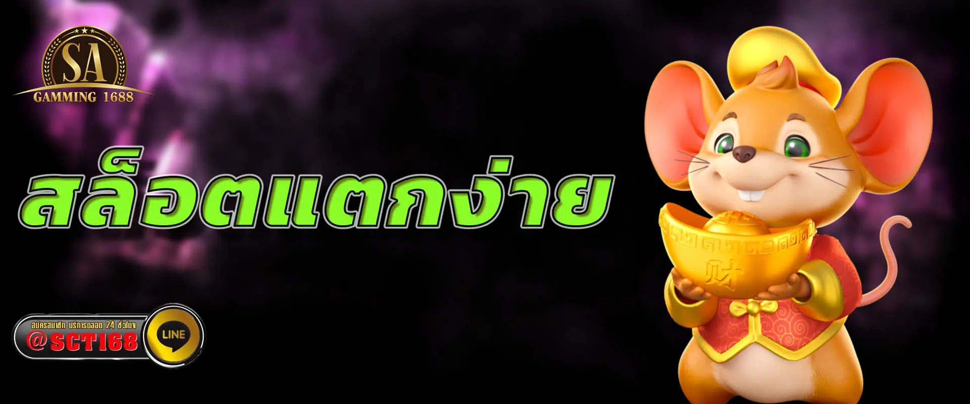 สล็อตแตกง่าย ฟรีเครดิต