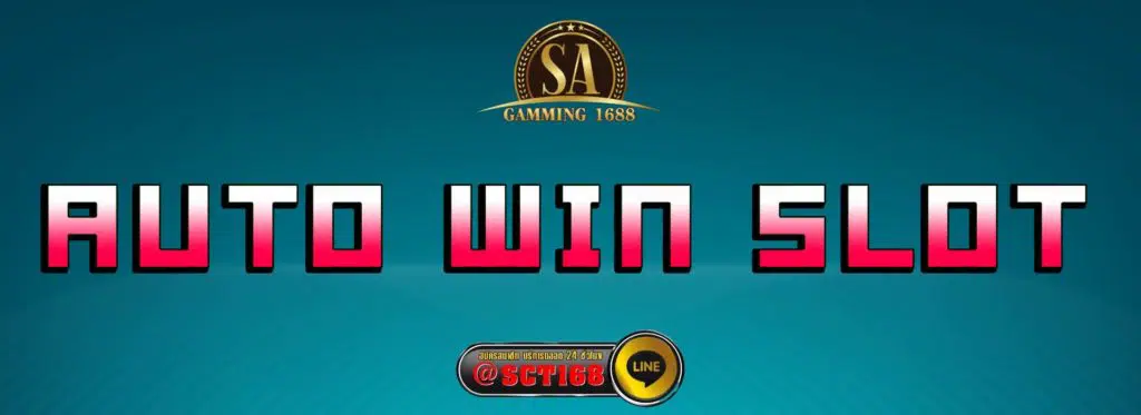 auto win slot สมัคร