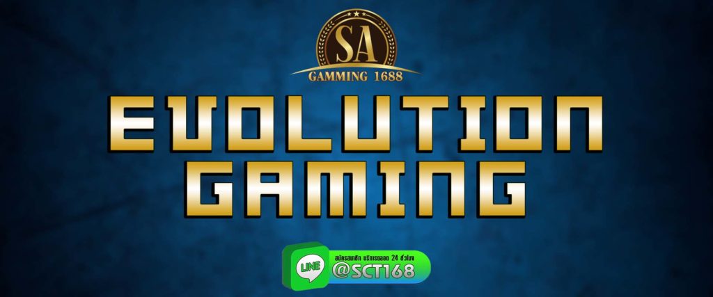 evolution gaming สมัคร