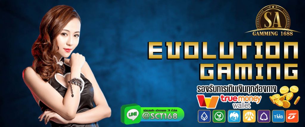 evolution gaming เว็บหลัก