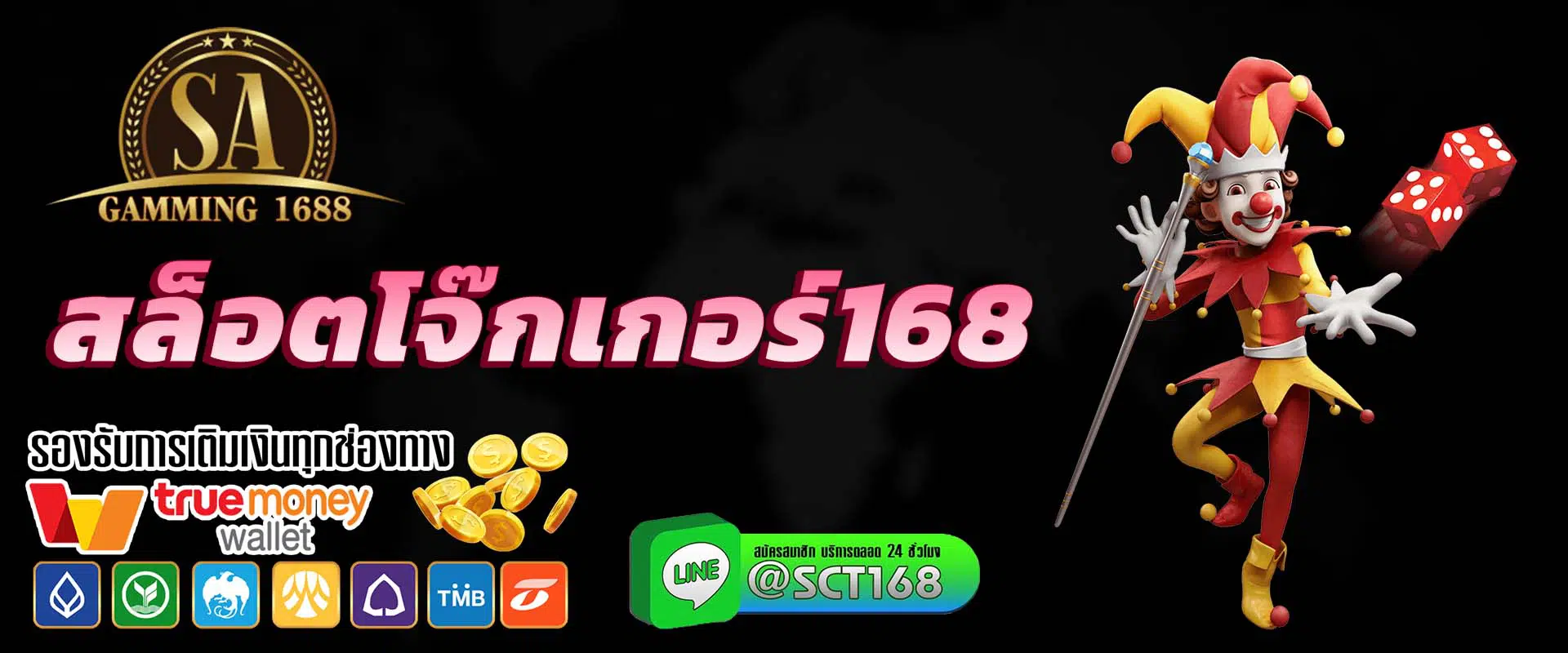 สล็อตโจ๊กเกอร์168 ฟรีเครดิต