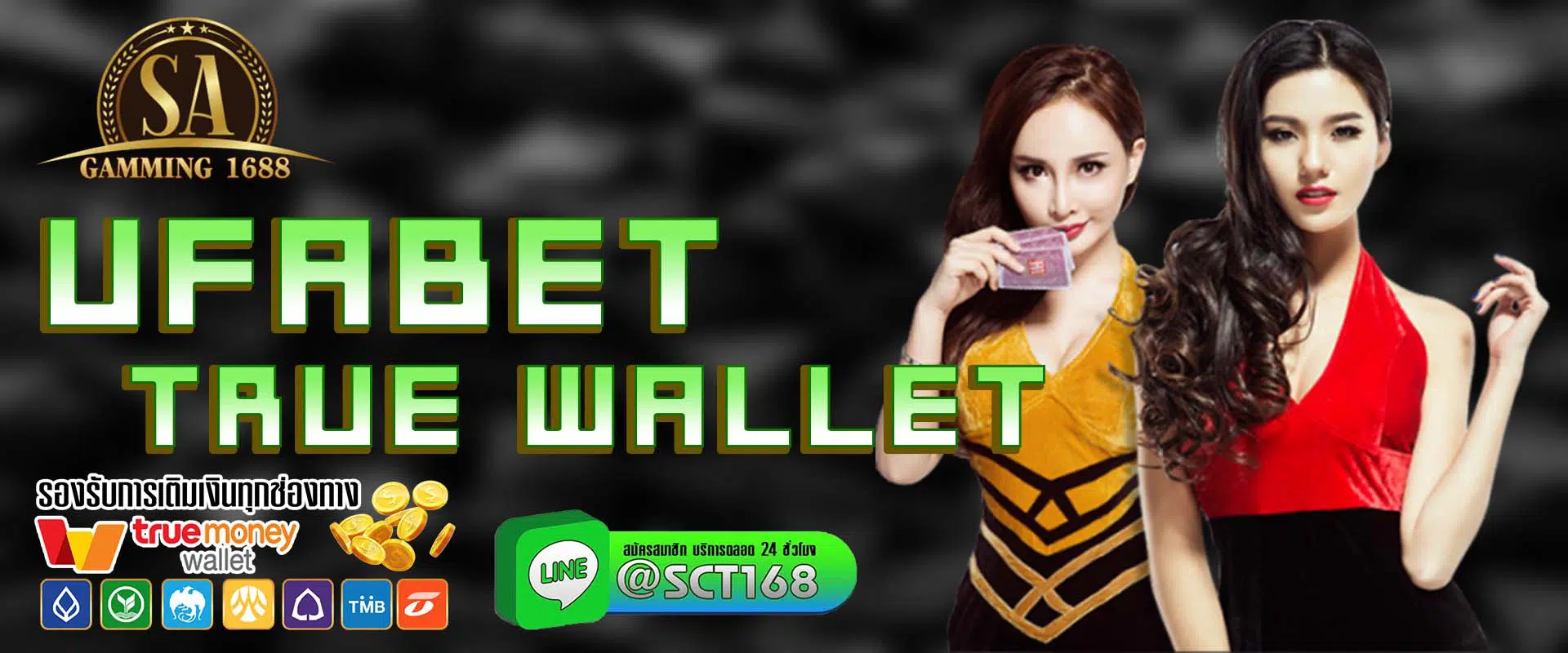 ufabet true wallet เว็บตรง