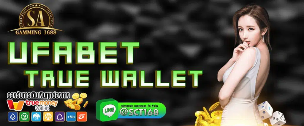 ufabet true wallet เว็บหลัก