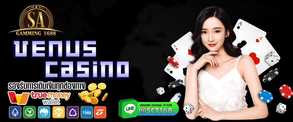 venus casino เว็บหลัก