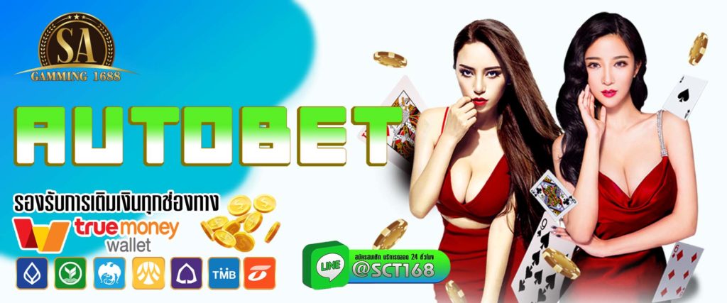 autobet เว็บหลัก