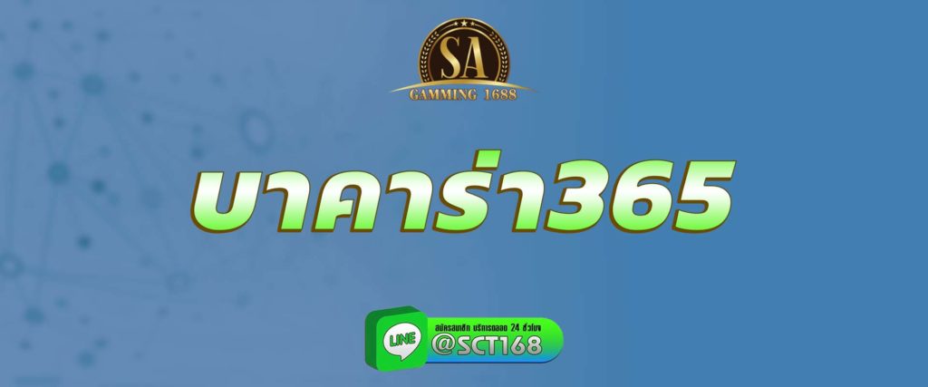 บาคาร่า365 สมัคร