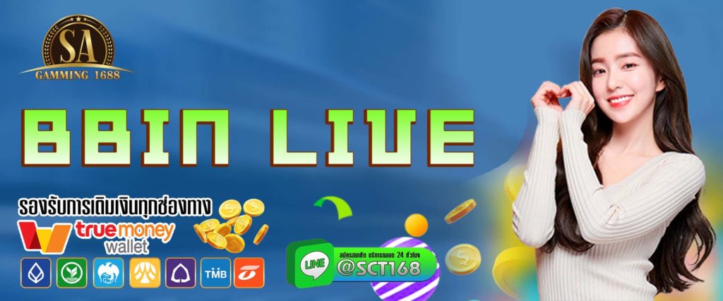 bbin live เว็บหลัก