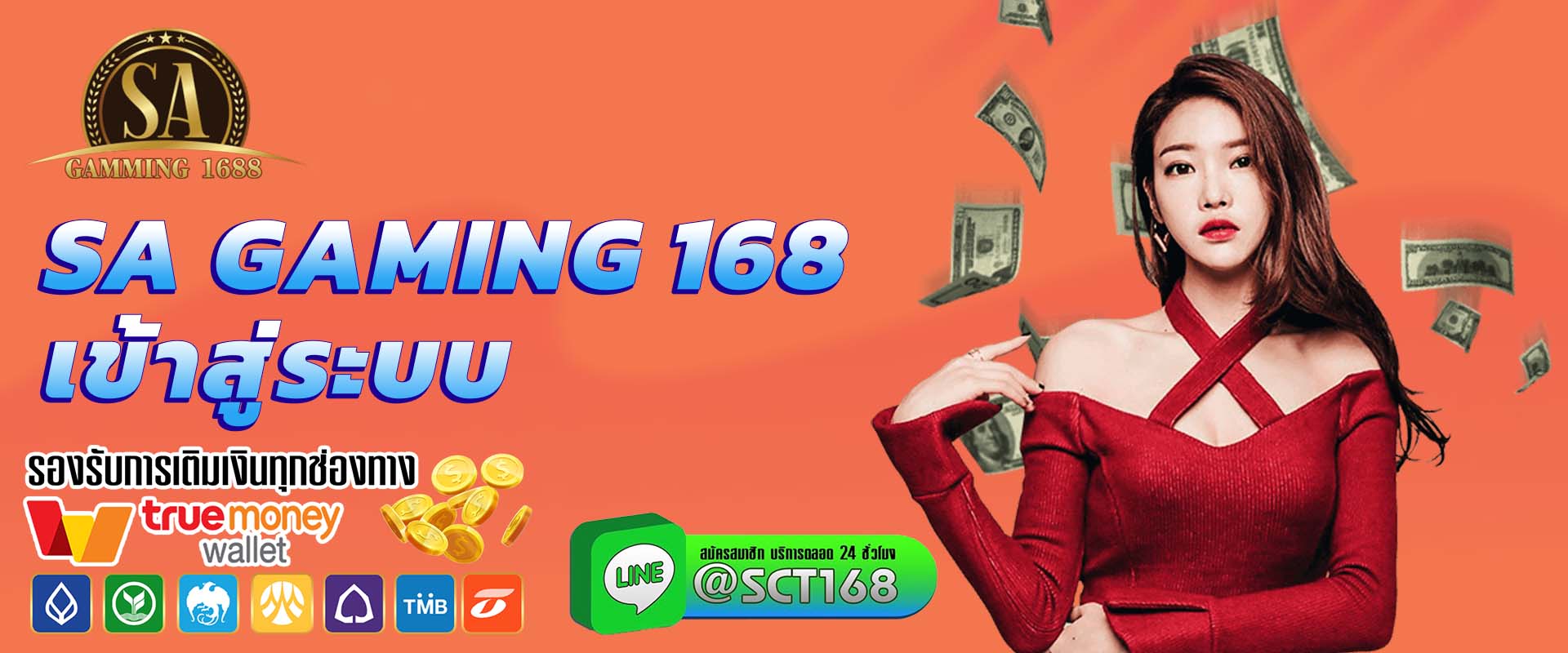 sa gaming 168 เข้าสู่ระบบ เว็บตรง