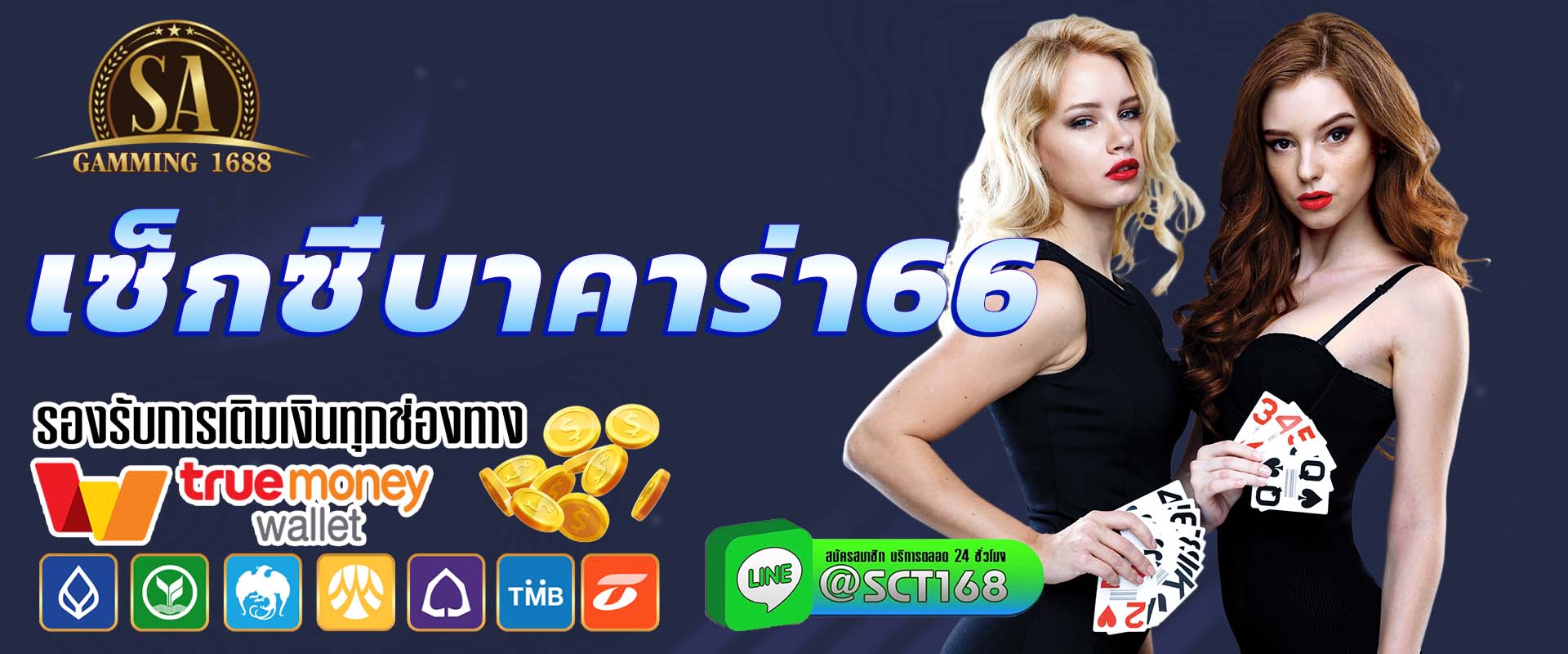 เซ็กซี่บาคาร่า66 ฟรีเครดิต