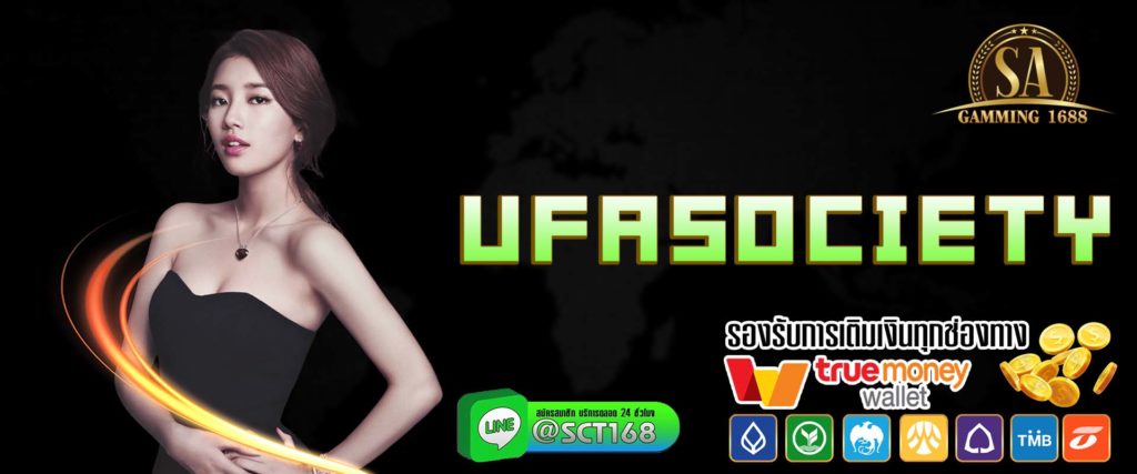 ufasociety เว็บหลัก