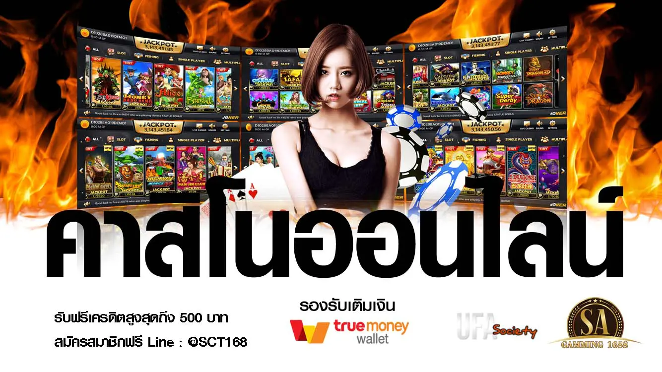 คาสิโนออนไลน์ฝากถอนไม่มีขั้นต่ำ