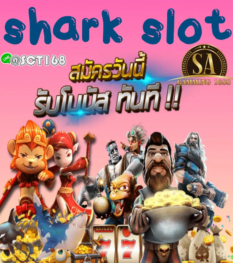 ทางเข้า Shark slot