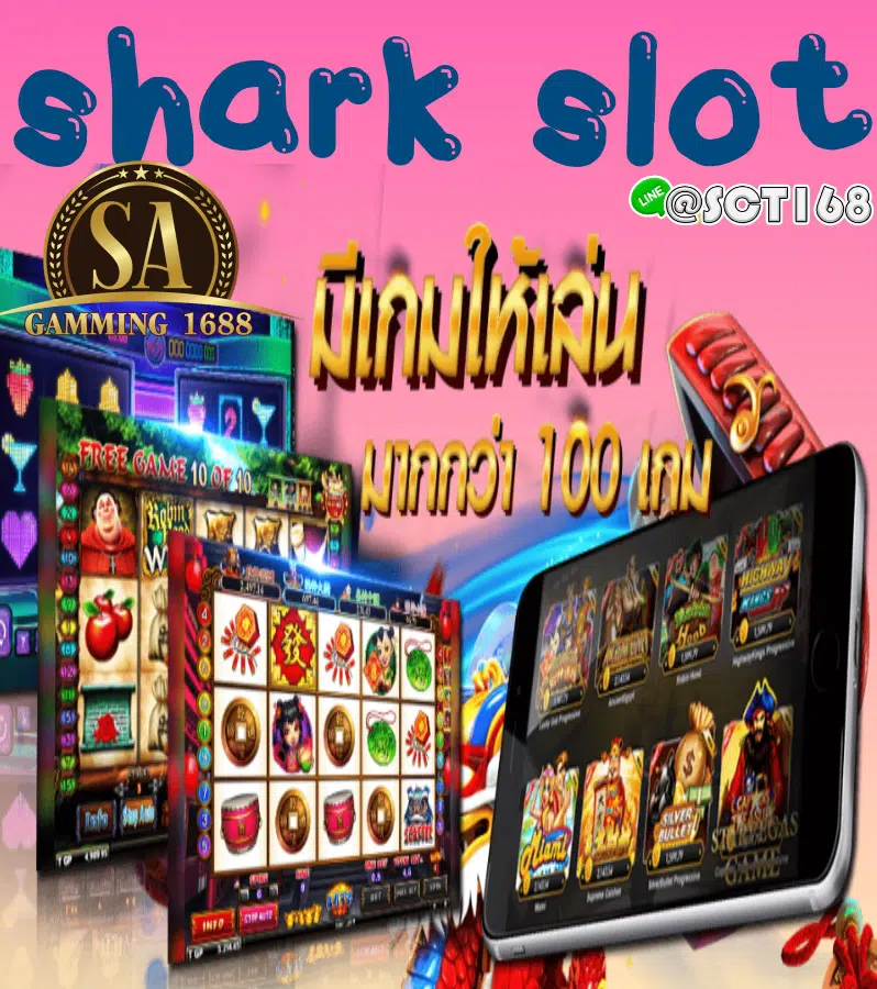 Shark slot เครดิตฟรี