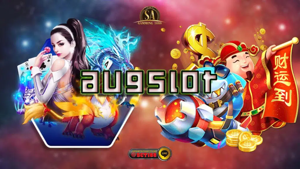 augslot ฝากถอนออโต้