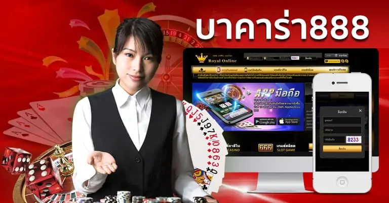 ทางเข้า สมัครบาคาร่า888