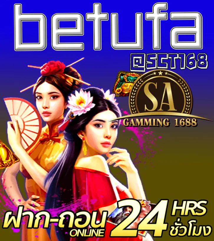 betufaเครดิตฟรี