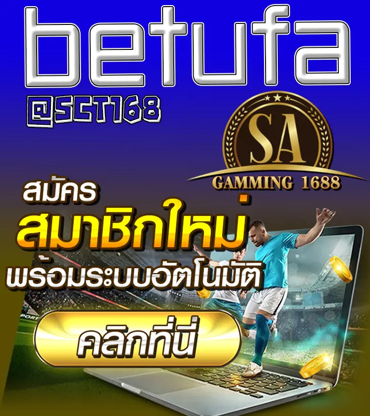 betufaฝากถอนไม่มีขั้นต่ำ