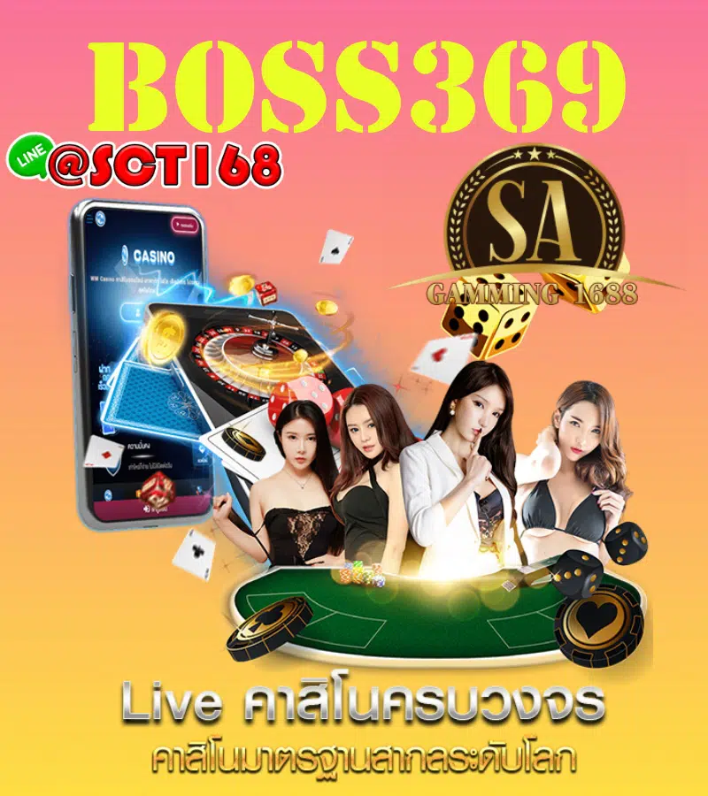 boss369เครดิตฟรี