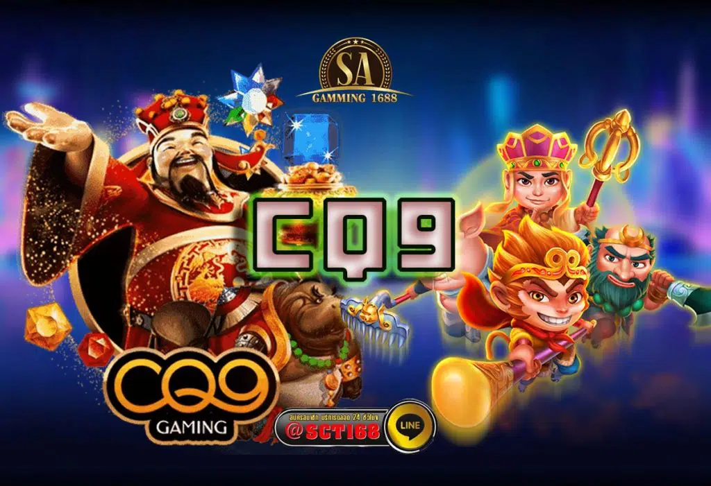 cq9 เว็บหลัก