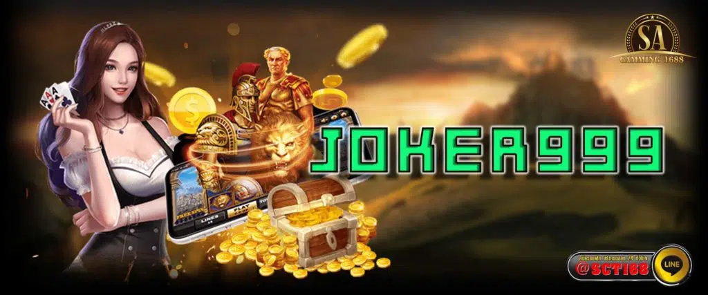 joker999 เว็บหลัก