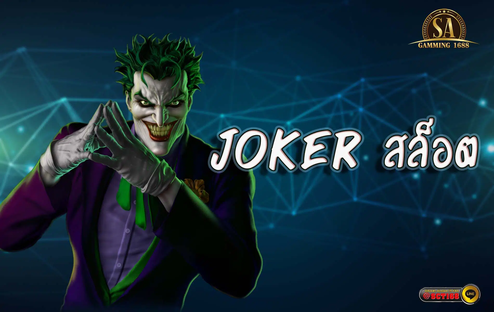 joker สล็อต เว็บตรง