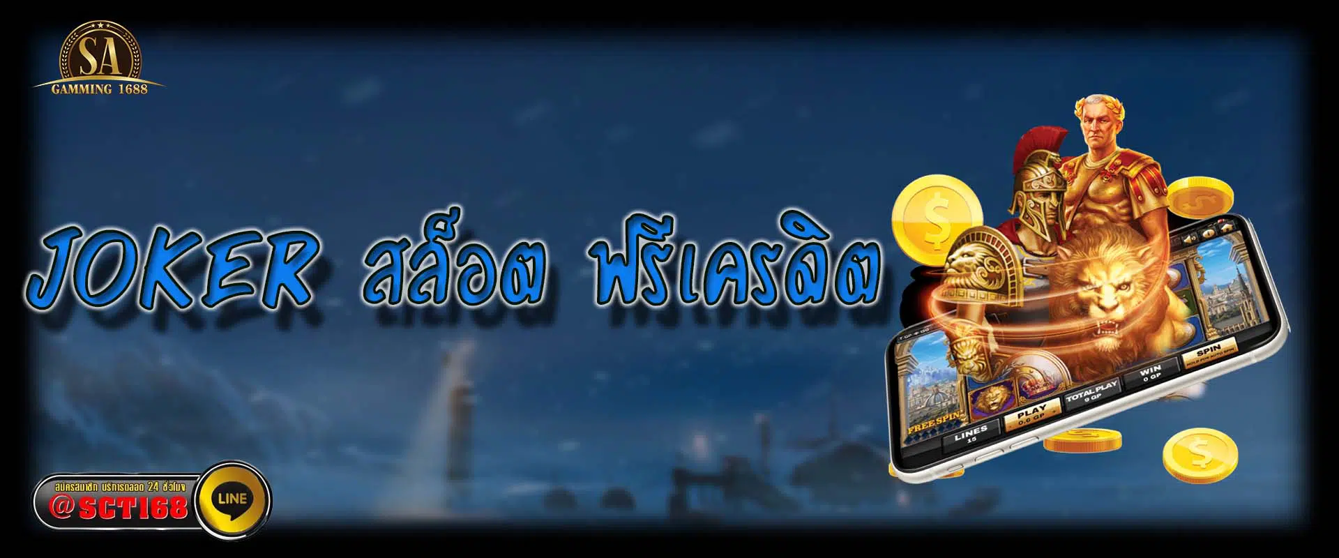joker สล็อต ฟรีเครดิต สมัคร