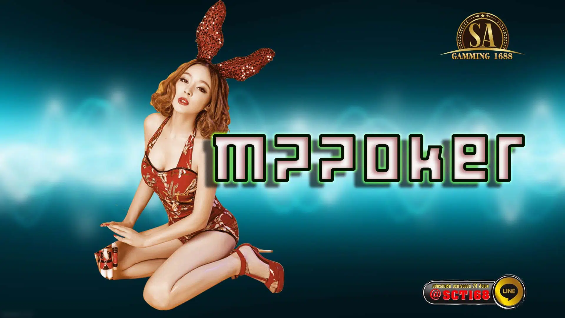 mppoker ไพ่เท็กซัส