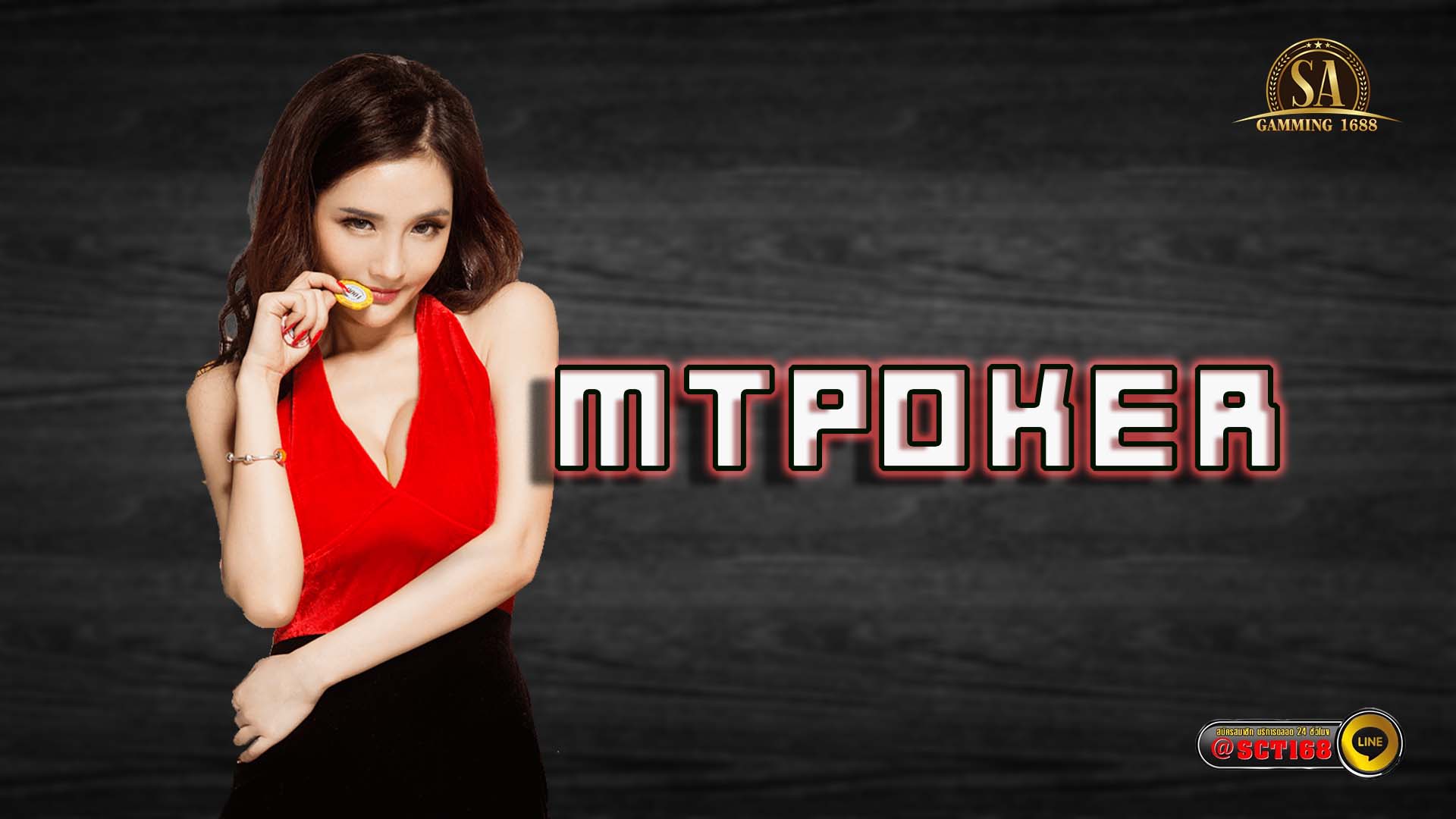 mtpoker เว็บตรง