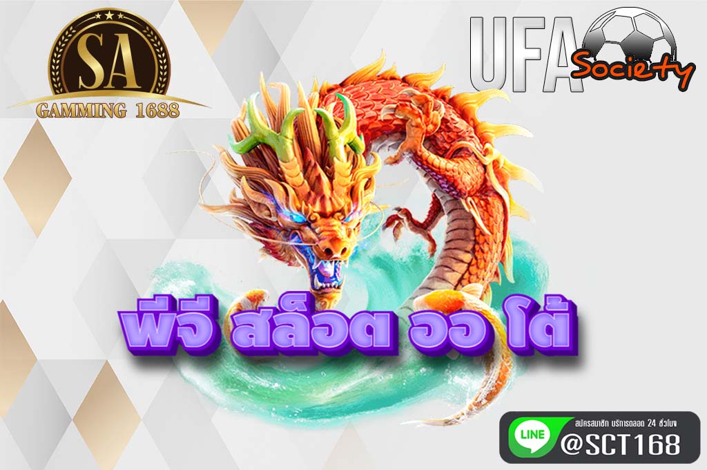 พีจี สล็อต ออ โต้ เว็บตรง