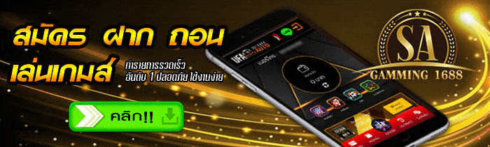 สมัคร ufabet