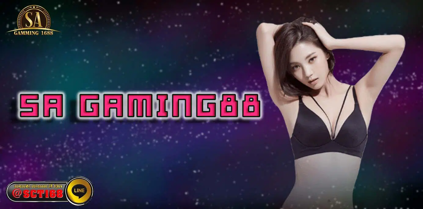 sa gaming88 ฟรีเครดิต