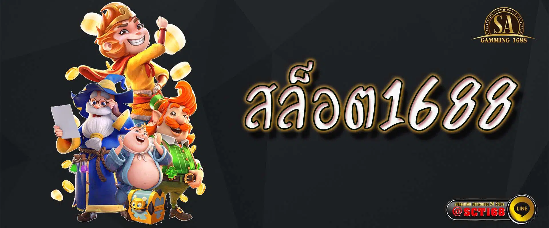 สล็อต1688 คาสิโน