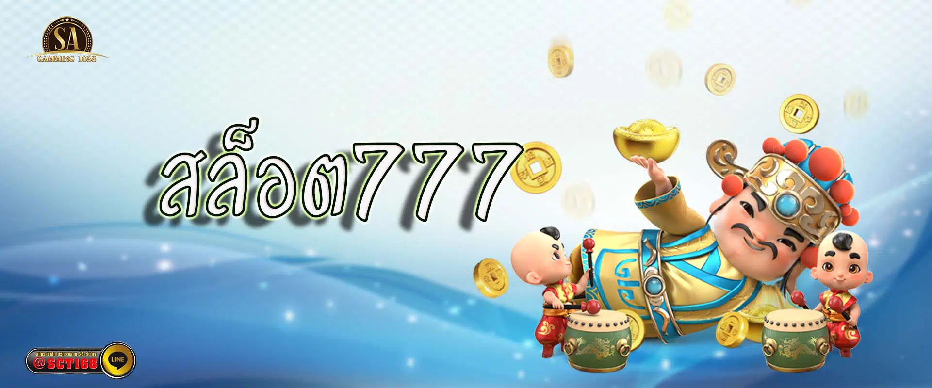 สล็อต 777 ฟรีเครดิต