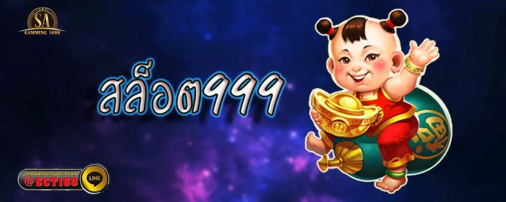 สล็อต999 เว็บหลัก