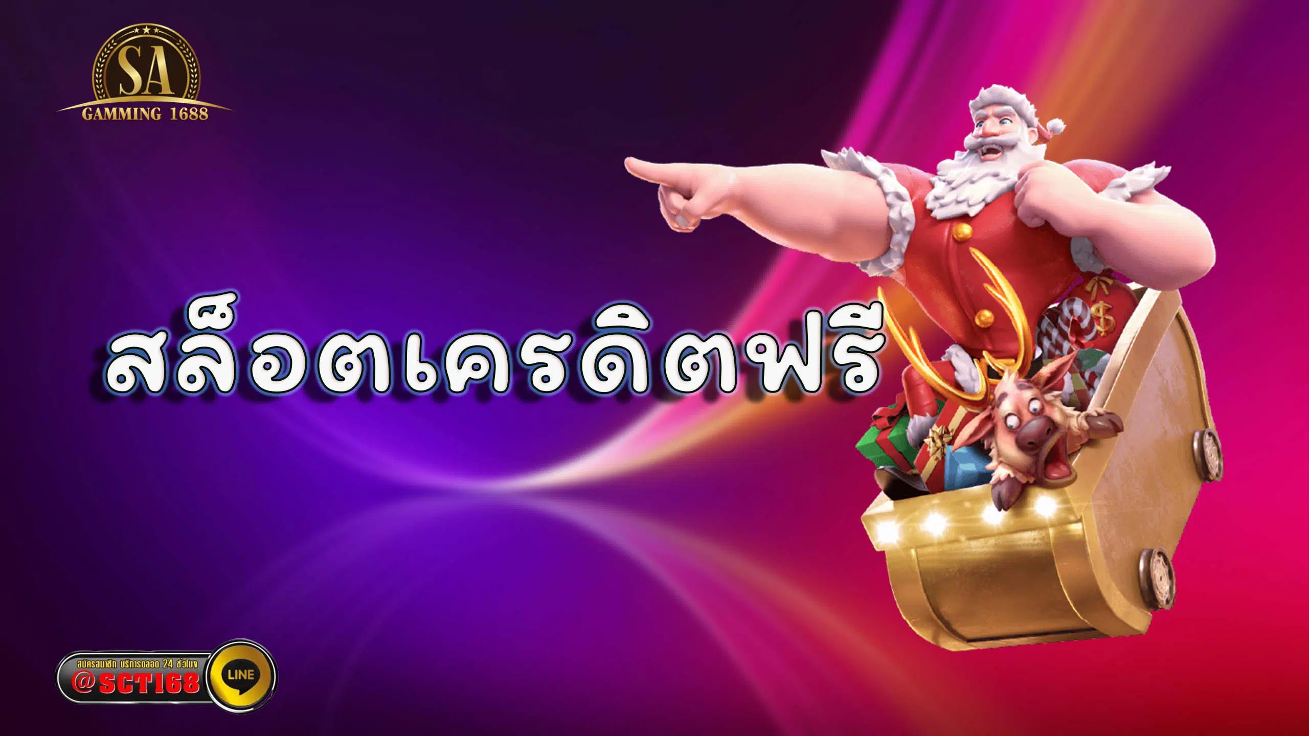 สล็อตเครดิตฟรี ทรูวอลเล็ต