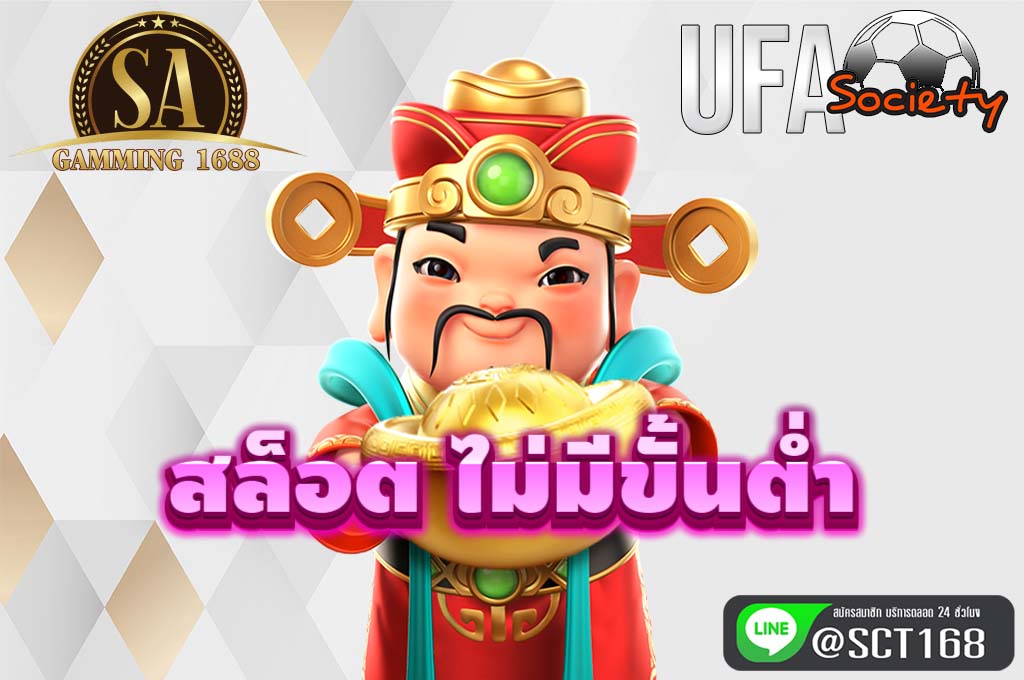 สล็อต ไม่มีขั้นต่ำ สมัคร